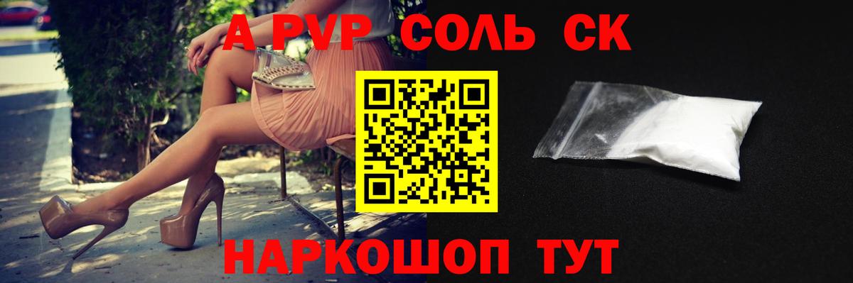 A PVP Соль  Вход с VPN  Гагарин  Alfa_PVP мука 
