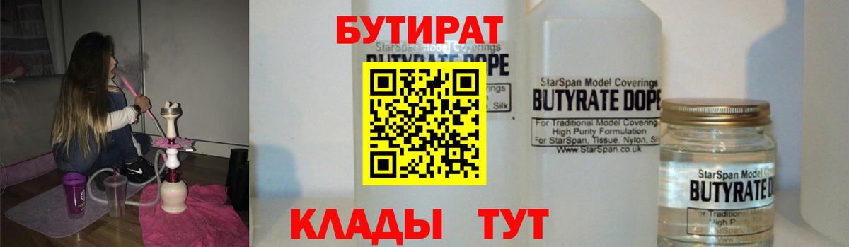 БУТИРАТ 99%  Гагарин 