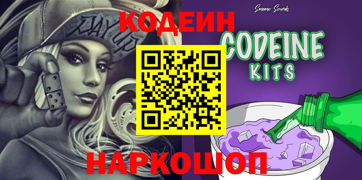 Кодеин напиток Lean (лин)  Гагарин  Codein напиток Lean (лин) 