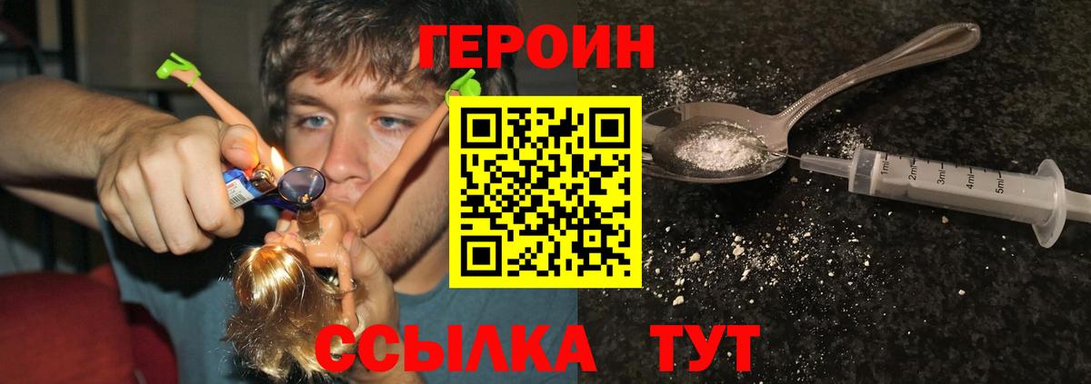 Героин хмурый  Вход с VPN  Гагарин 