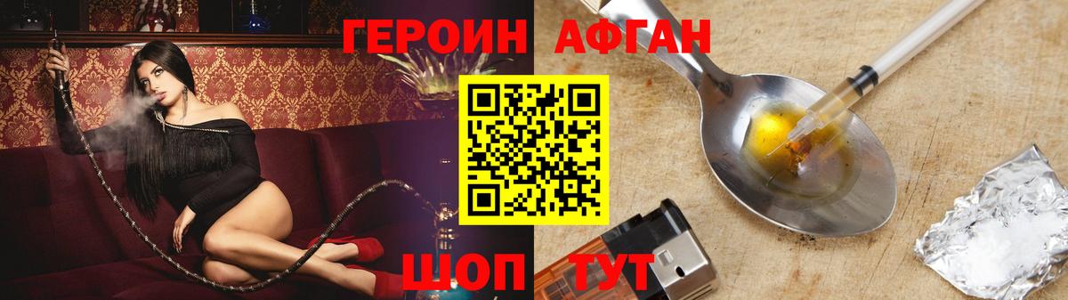 Героин Афган Гагарин