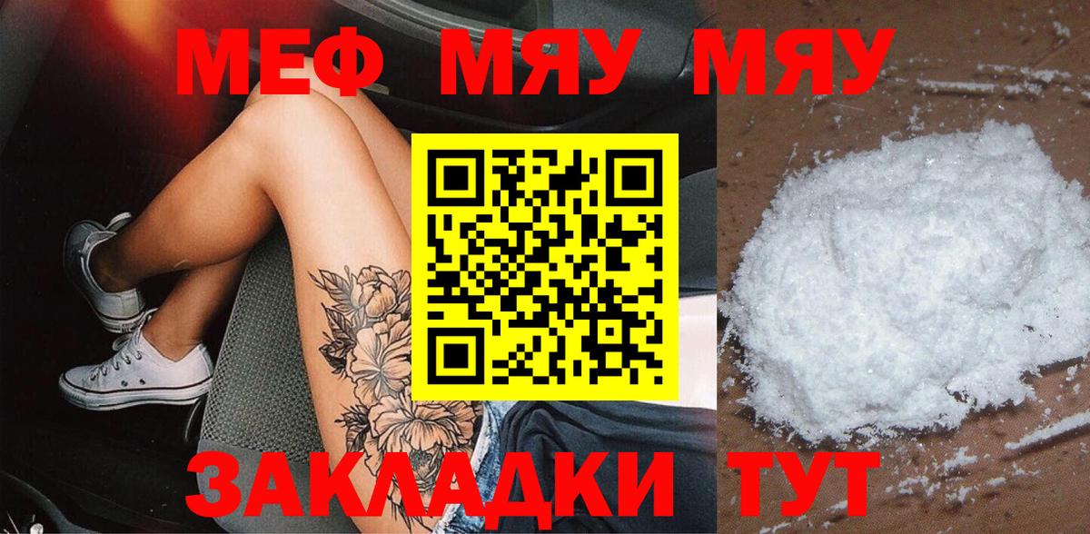 Гагарин  МЯУ-МЯУ 4 MMC  МЯУ-МЯУ VHQ  купить   Вход с VPN  Меф 